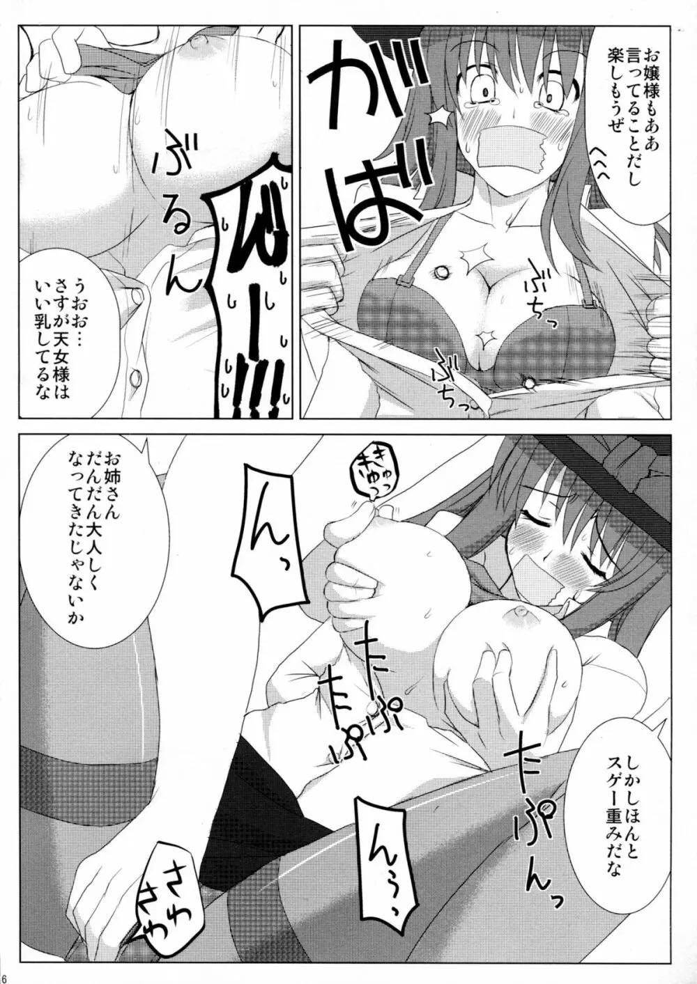 衣玖さんの保健体育 - page7