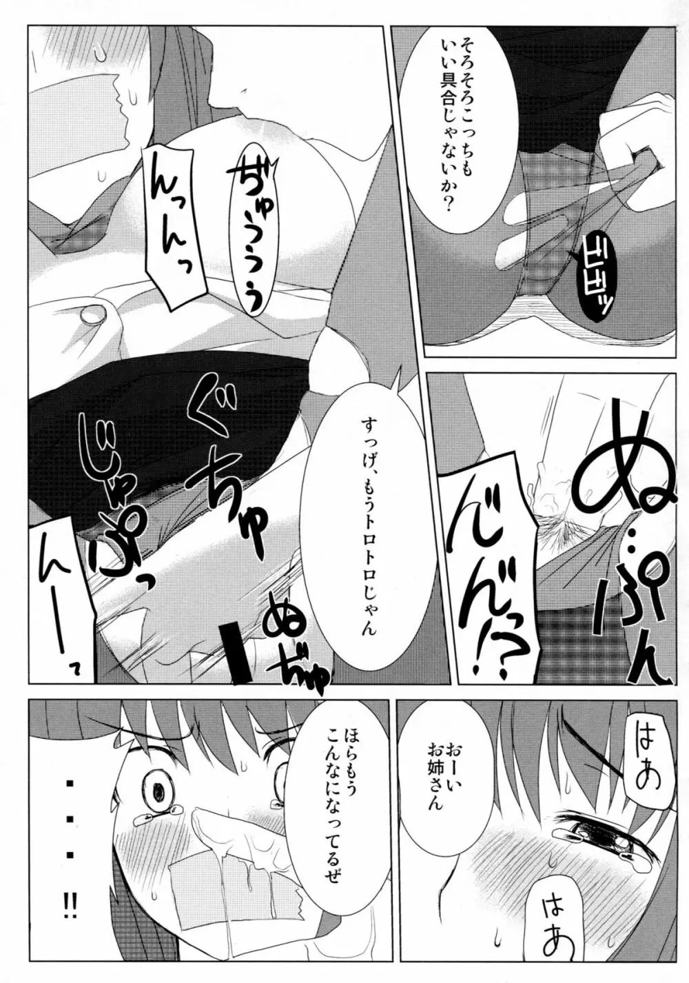 衣玖さんの保健体育 - page8