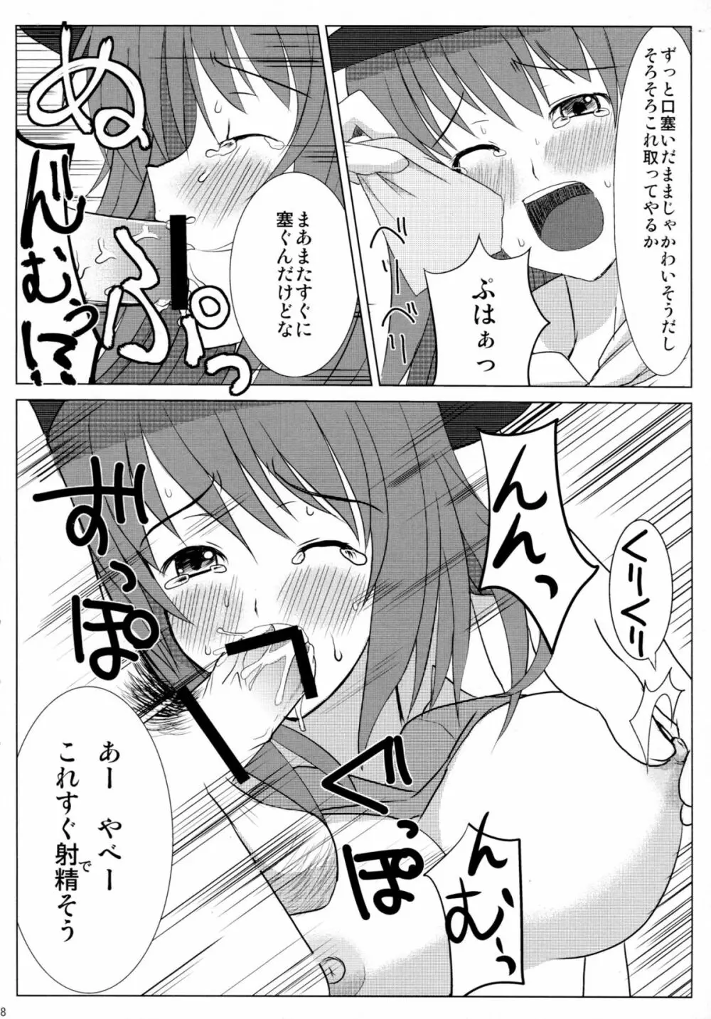 衣玖さんの保健体育 - page9