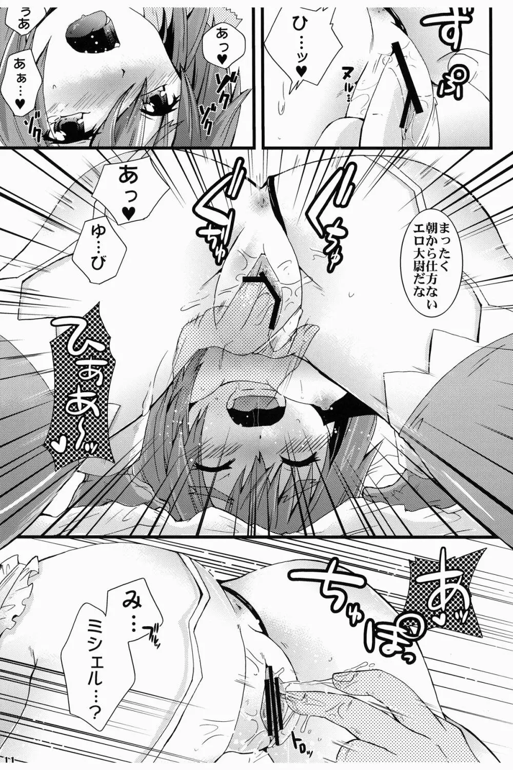 クラン☆午前九時Don't be late!!! - page11