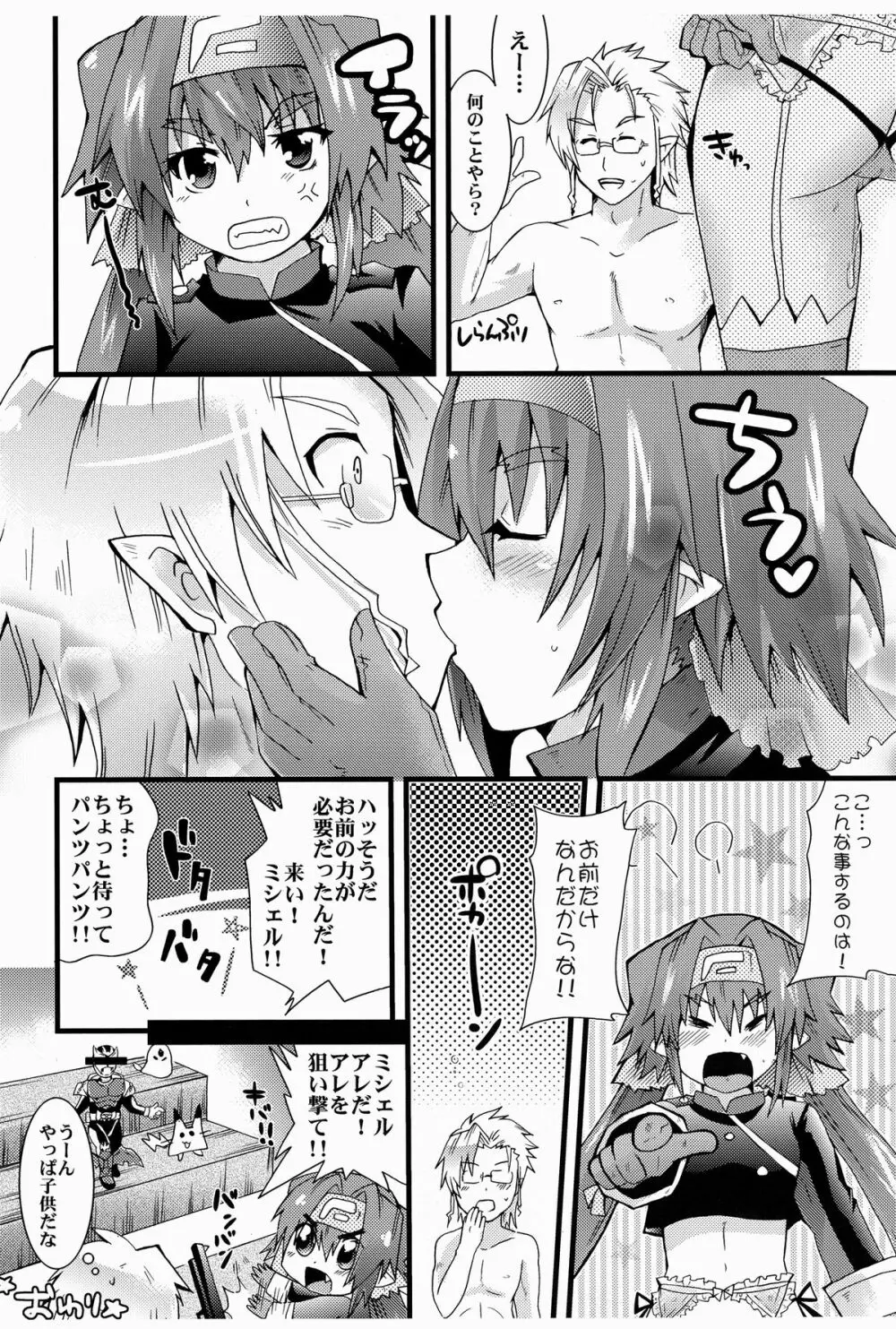 クラン☆午前九時Don't be late!!! - page20