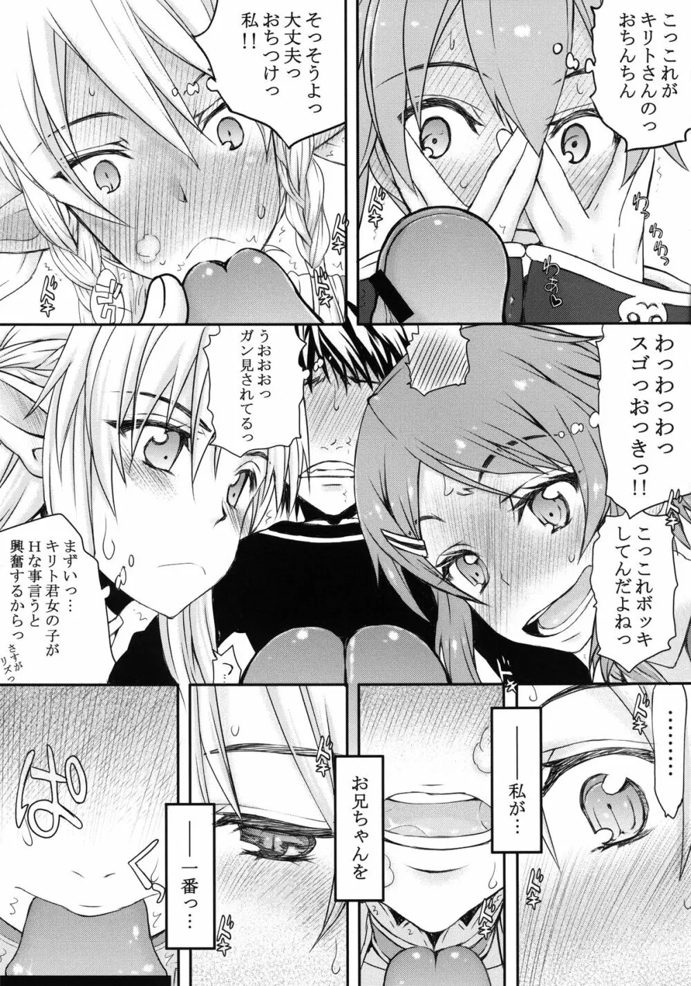 お兄ちゃんだけどオンラインだから乱交しても関係ないよねっ! - page11