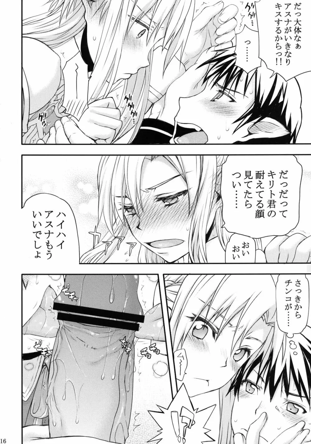 お兄ちゃんだけどオンラインだから乱交しても関係ないよねっ! - page16