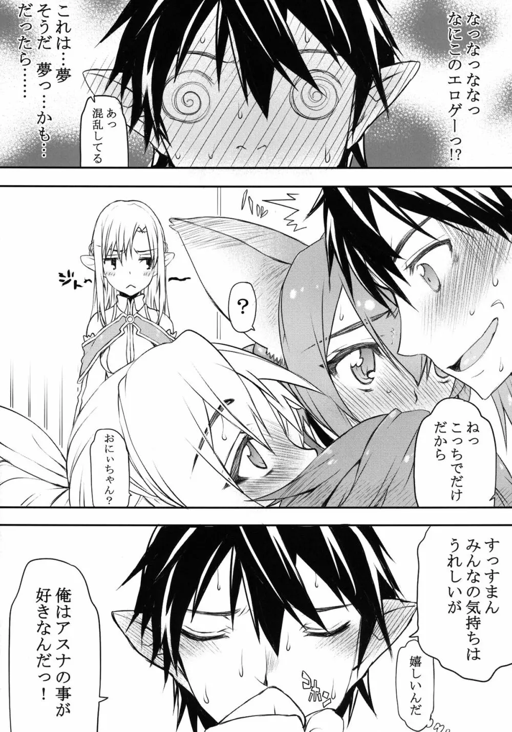 お兄ちゃんだけどオンラインだから乱交しても関係ないよねっ! - page6