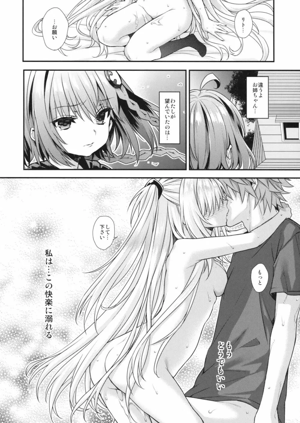 yami² -ヤミの事情- - page15