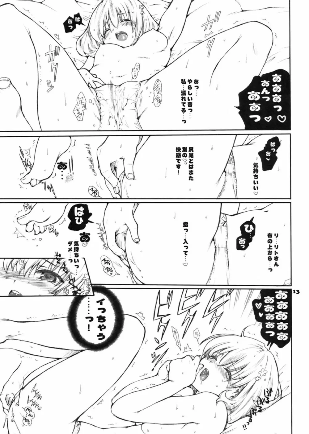 モモのハーレム大作戦 -乱交DARKNESS- - page12