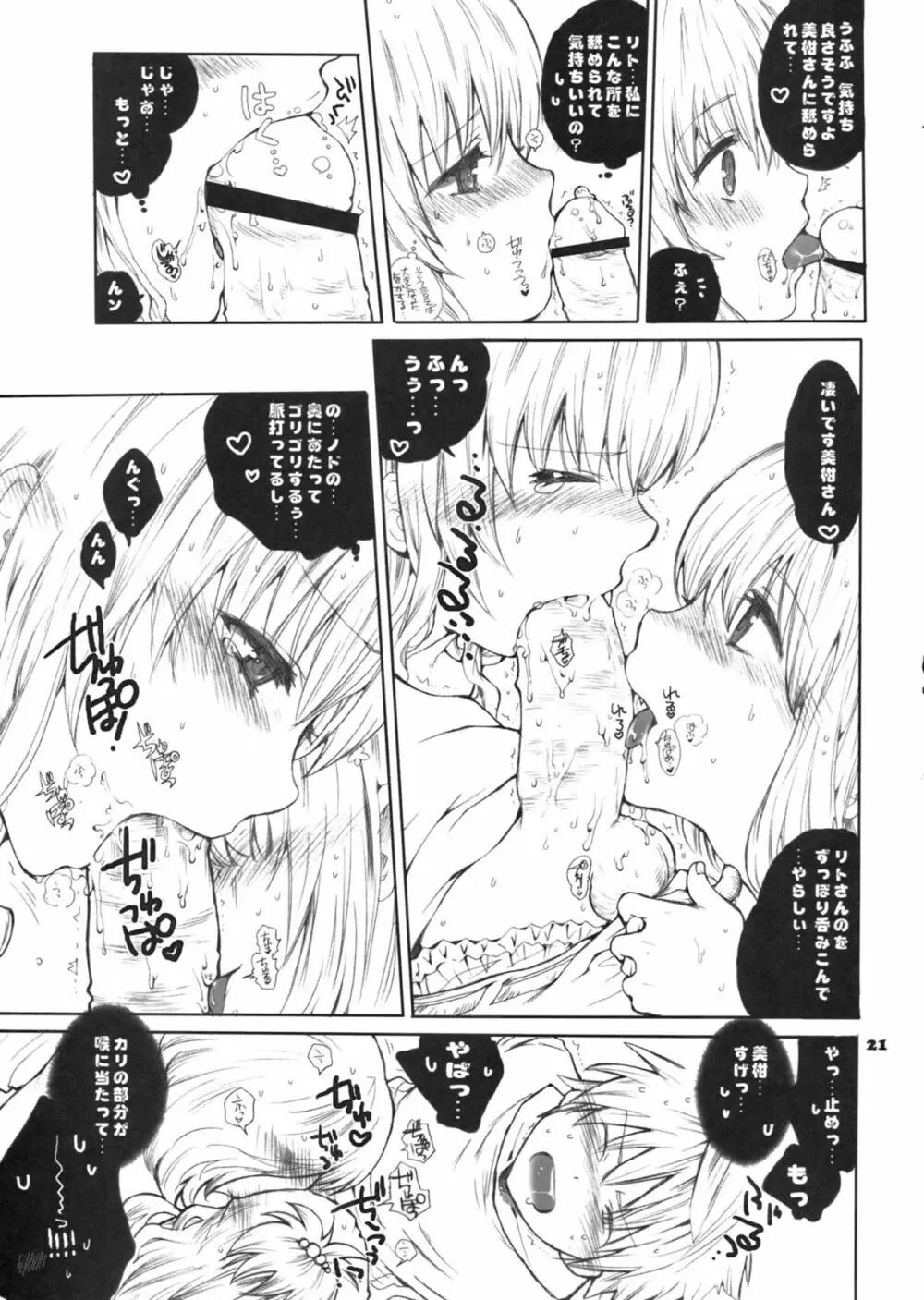 モモのハーレム大作戦 -乱交DARKNESS- - page20