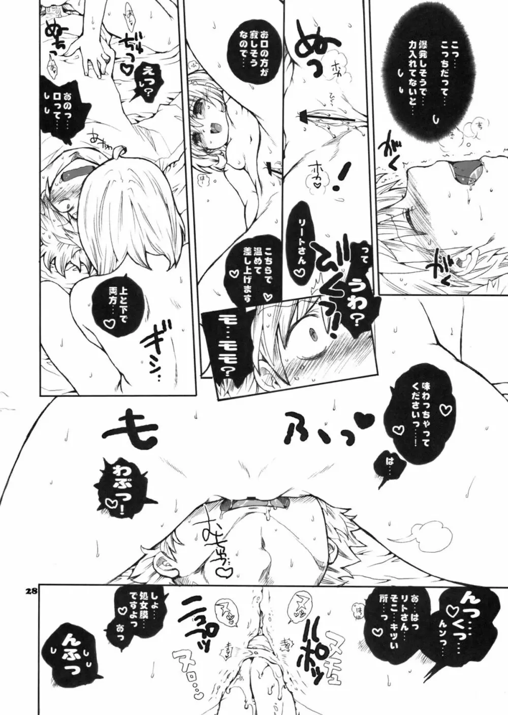 モモのハーレム大作戦 -乱交DARKNESS- - page27