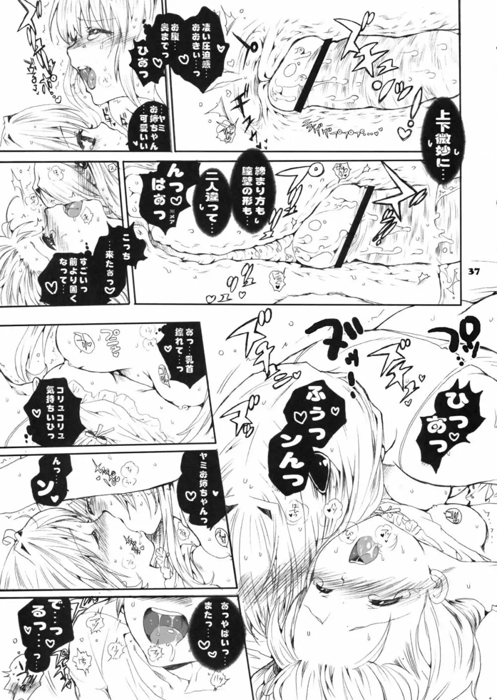 モモのハーレム大作戦 -乱交DARKNESS- - page36