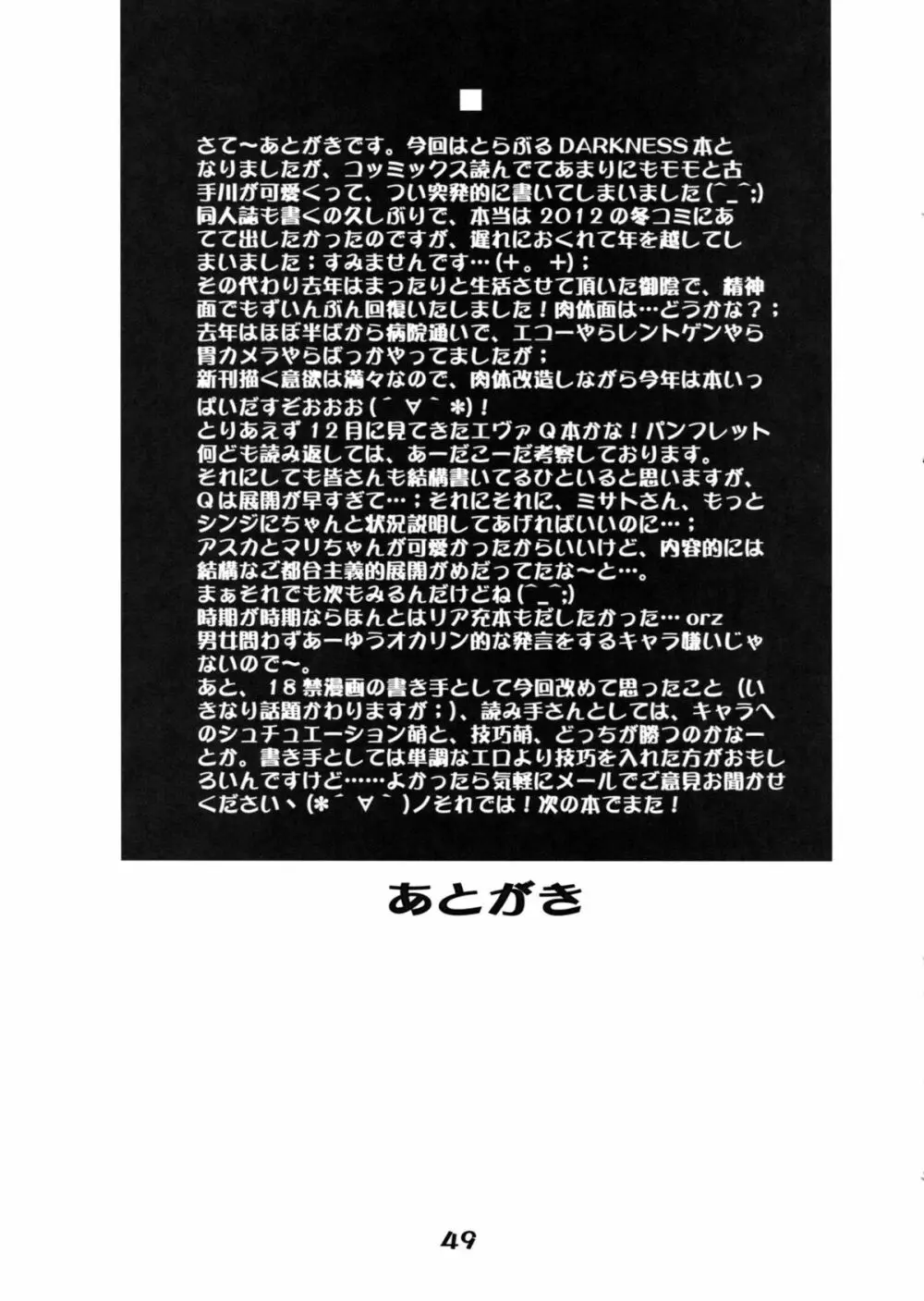 モモのハーレム大作戦 -乱交DARKNESS- - page48