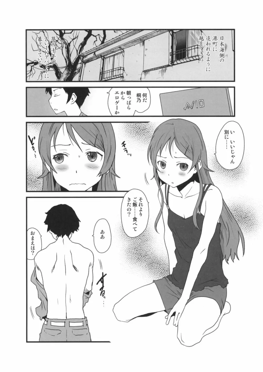 ペーパーに毛がはえた ～妹からアイドルまで～ - page3