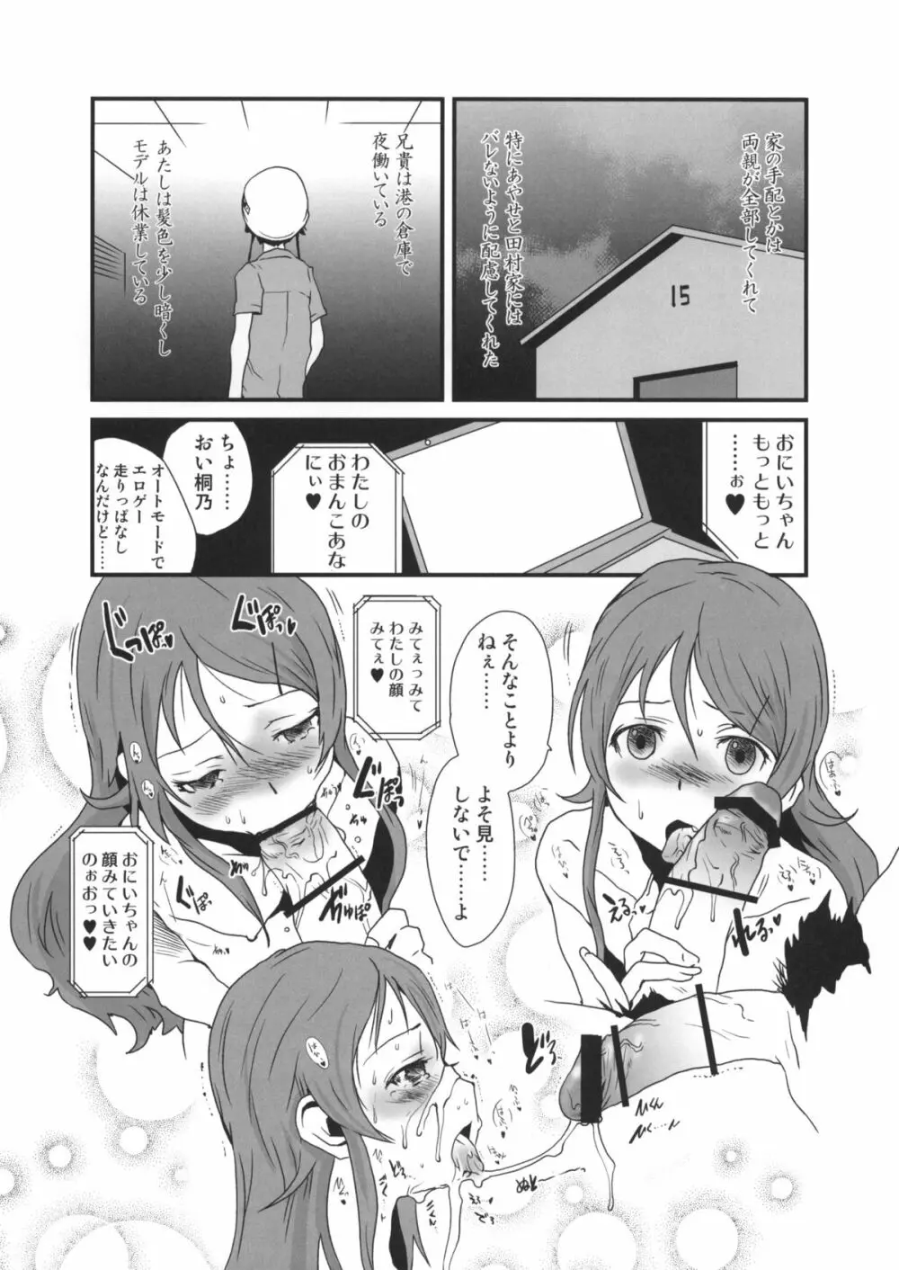 ペーパーに毛がはえた ～妹からアイドルまで～ - page4