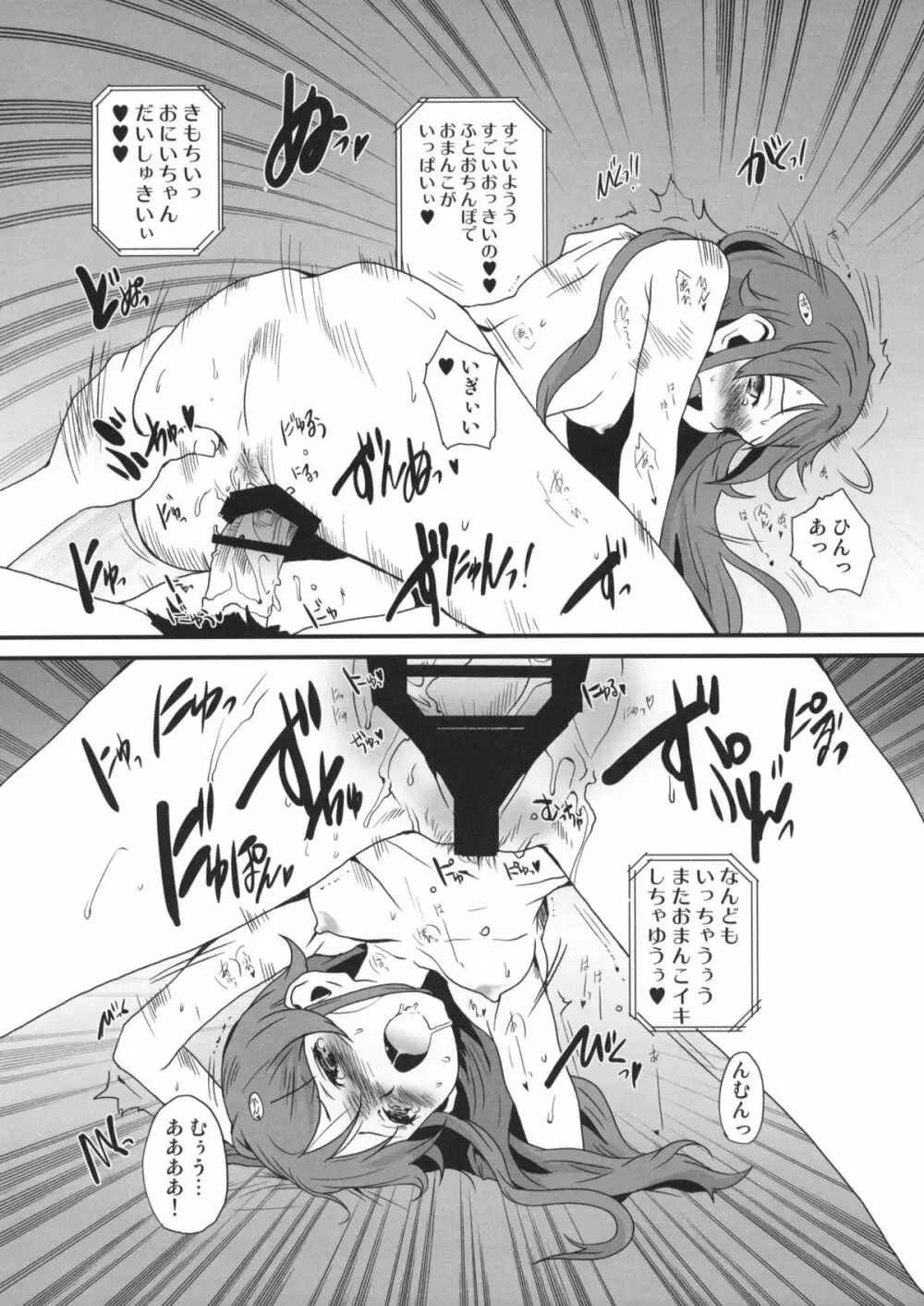 ペーパーに毛がはえた ～妹からアイドルまで～ - page7