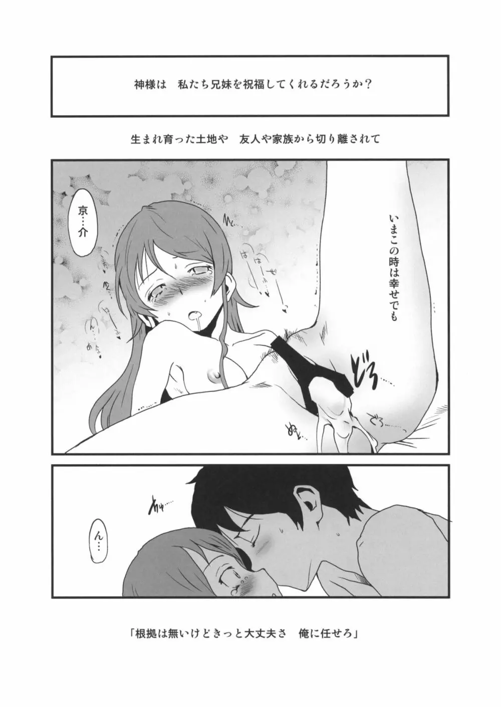 ペーパーに毛がはえた ～妹からアイドルまで～ - page9