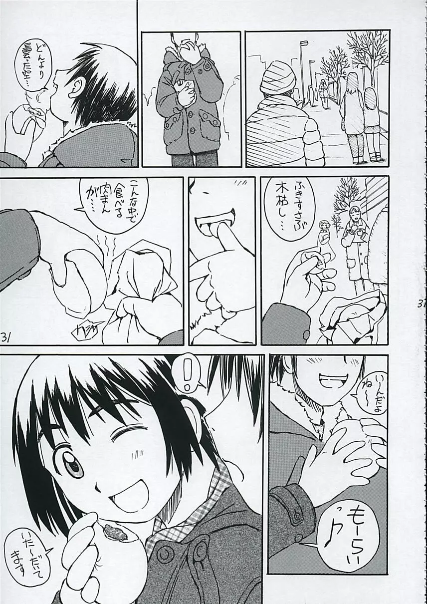 風香さんとは結婚を前提にお付き合いしたい！ - page32