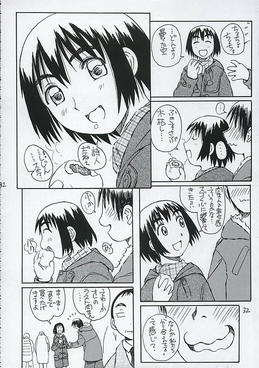 風香さんとは結婚を前提にお付き合いしたい！ - page33