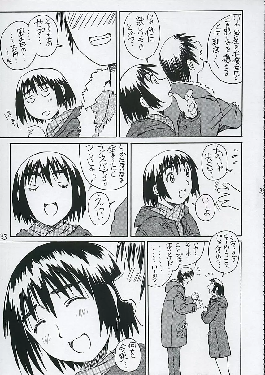 風香さんとは結婚を前提にお付き合いしたい！ - page34