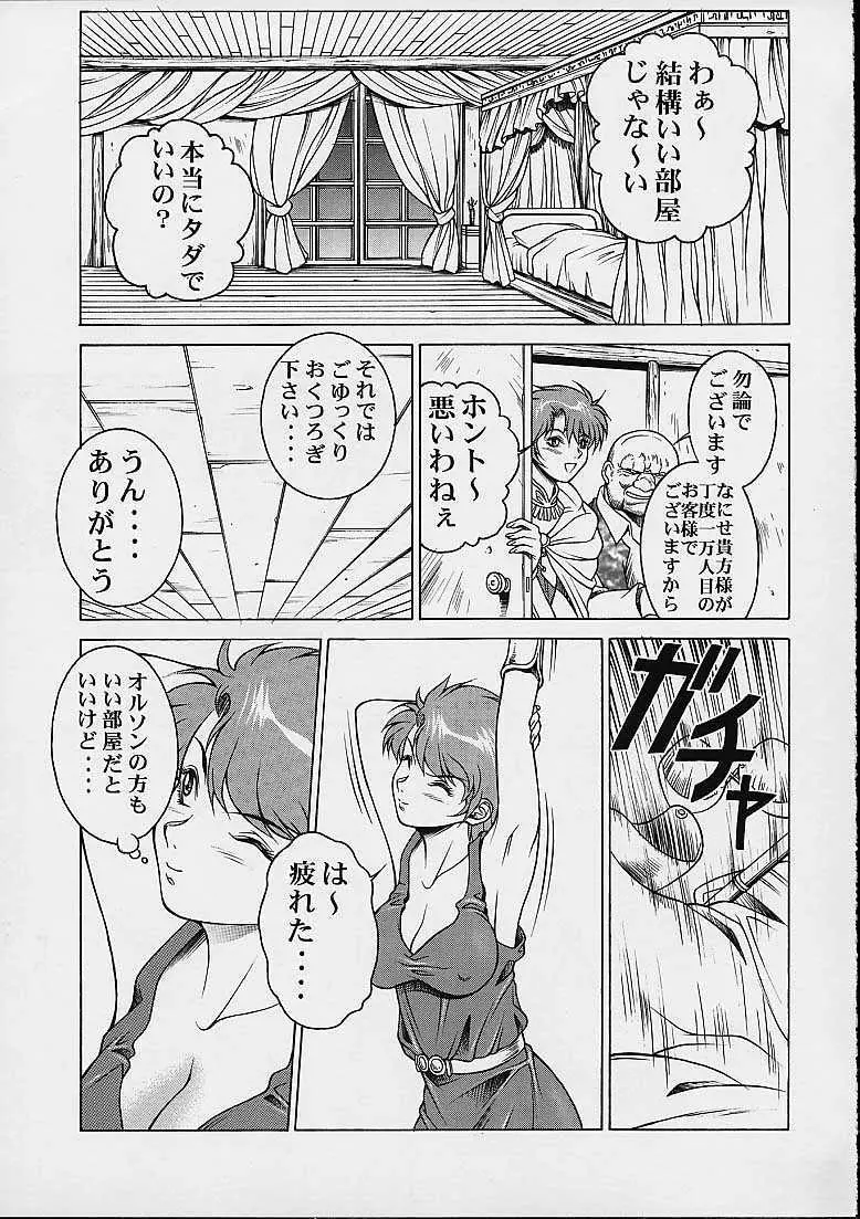 プリンセスシーリス - page5