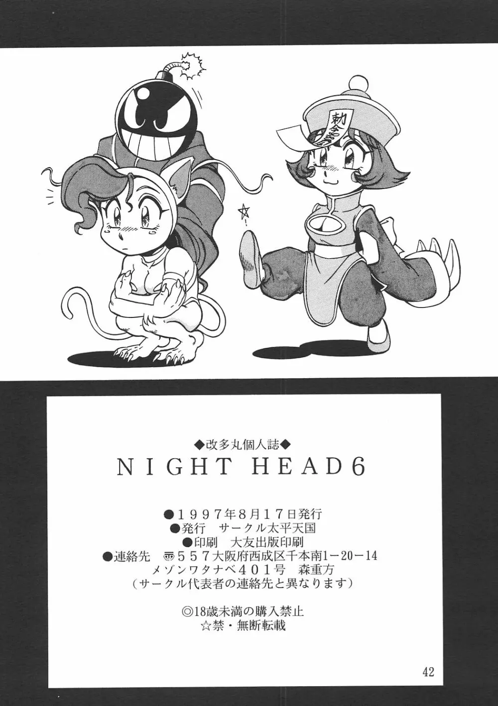 NIGHT HEAD 6 - page41