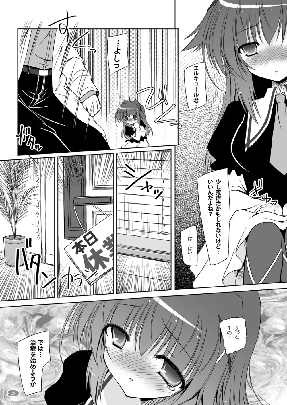 チョコレートボックス - page9