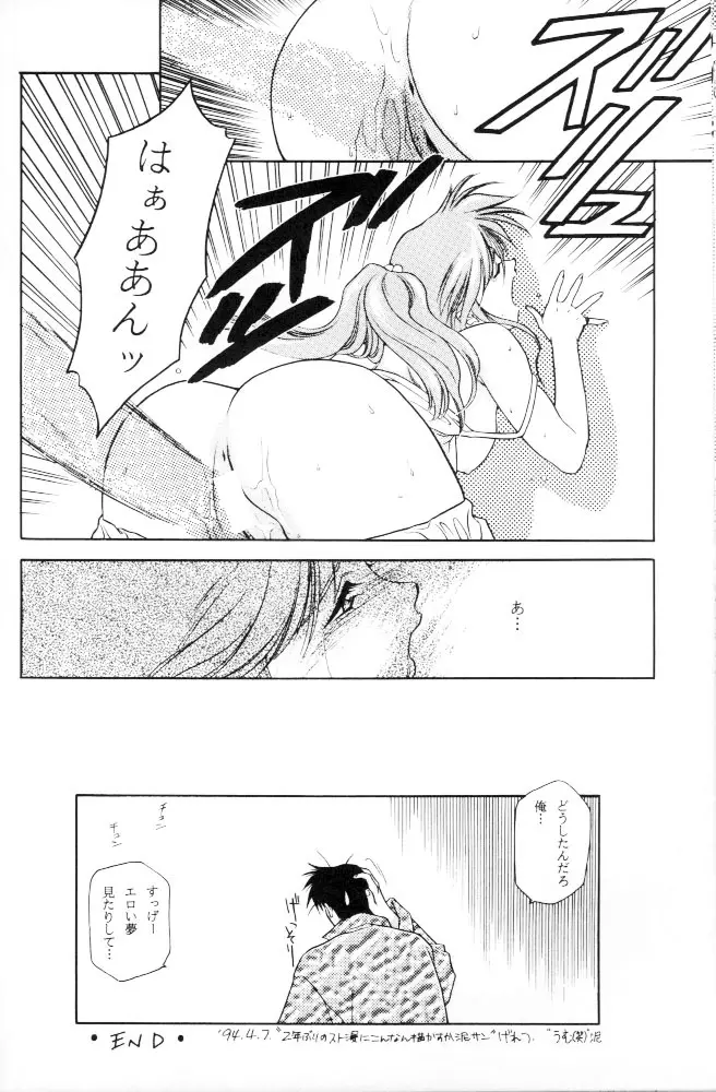 たべたきがする 2 - page8