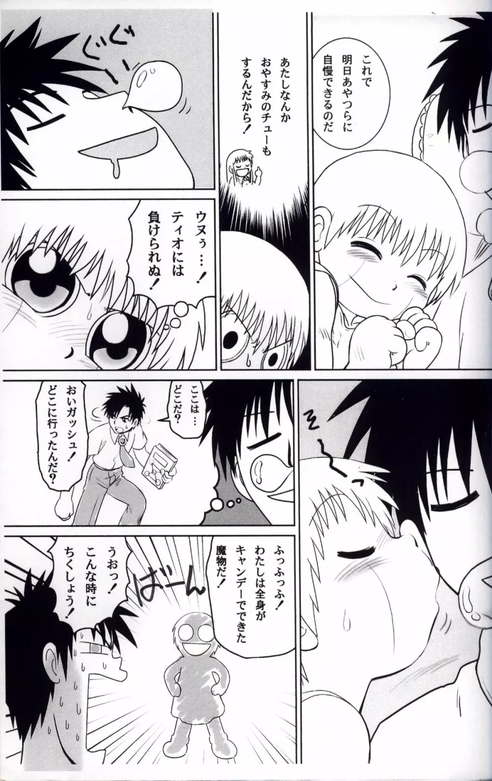 Mitsui Jun - Gash-kun no Nakayoshi & 2005 Free Sample - page11