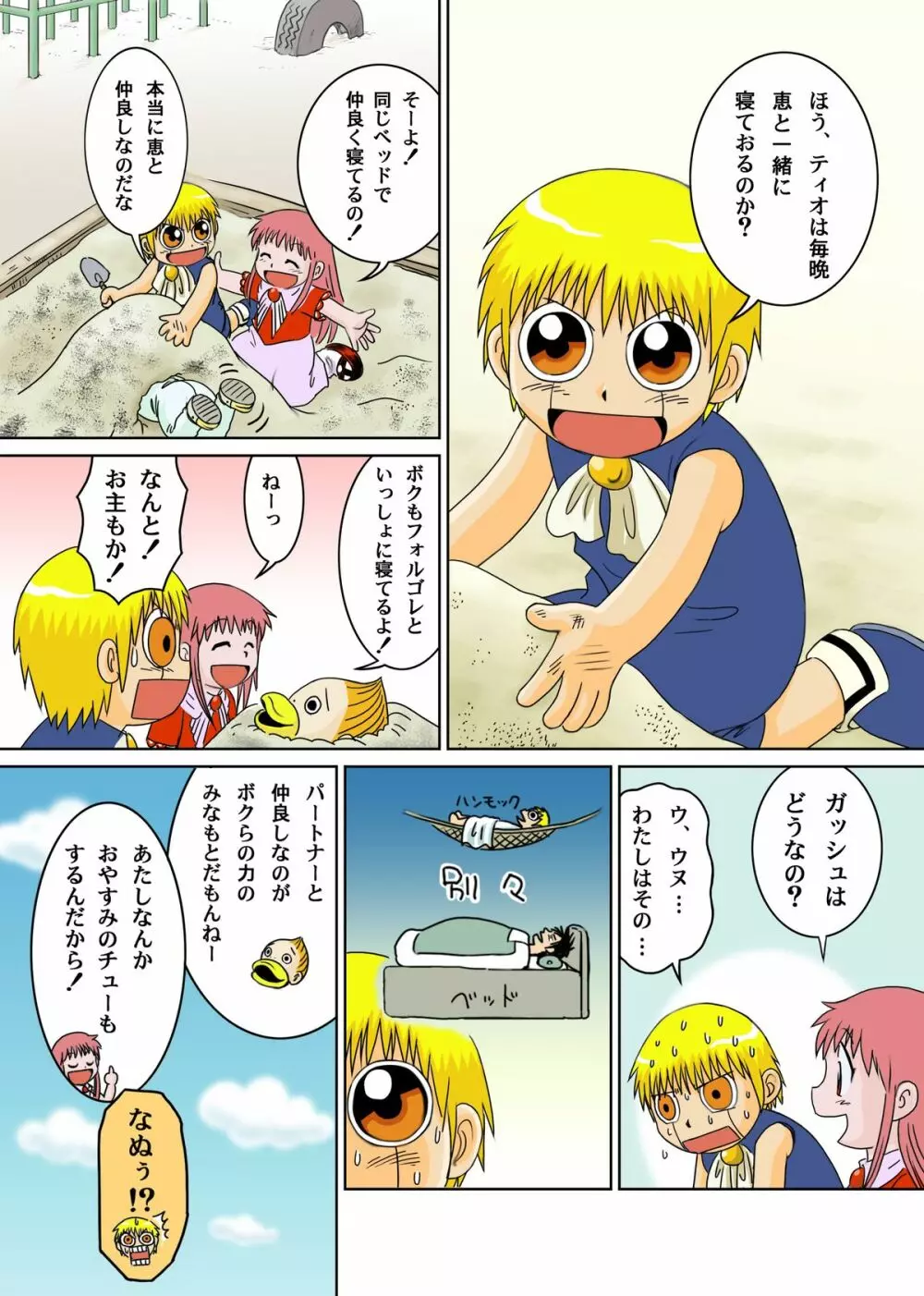 Mitsui Jun - Gash-kun no Nakayoshi & 2005 Free Sample - page2