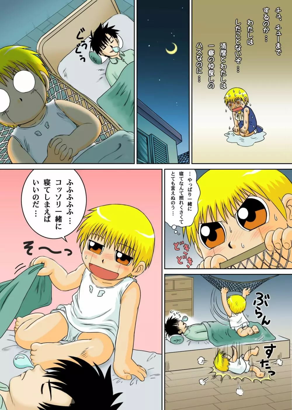 Mitsui Jun - Gash-kun no Nakayoshi & 2005 Free Sample - page3