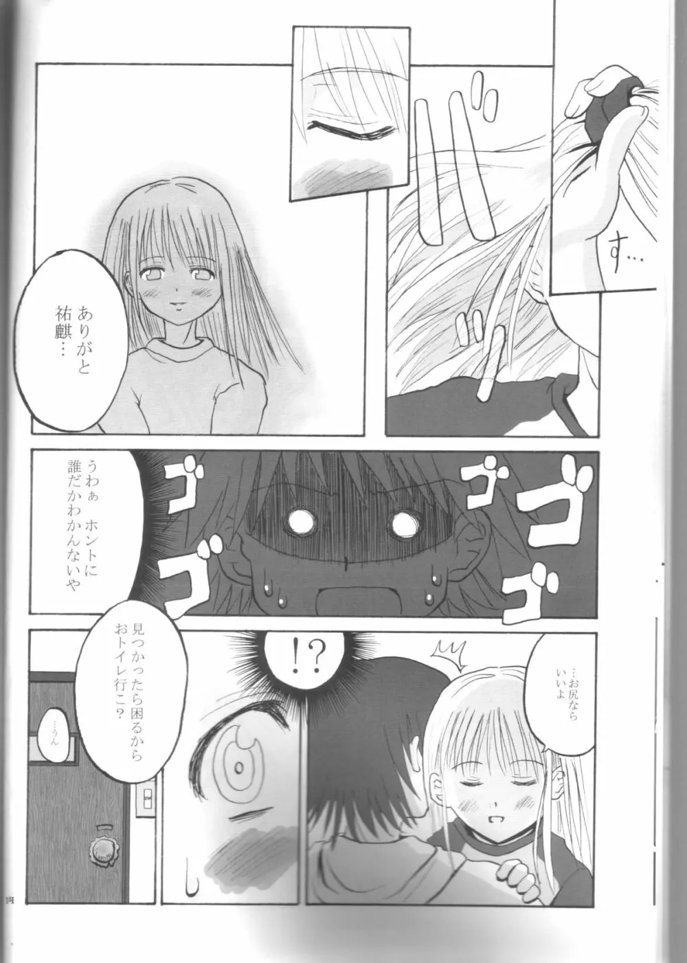 祐巳ちゃんのお尻 - page13