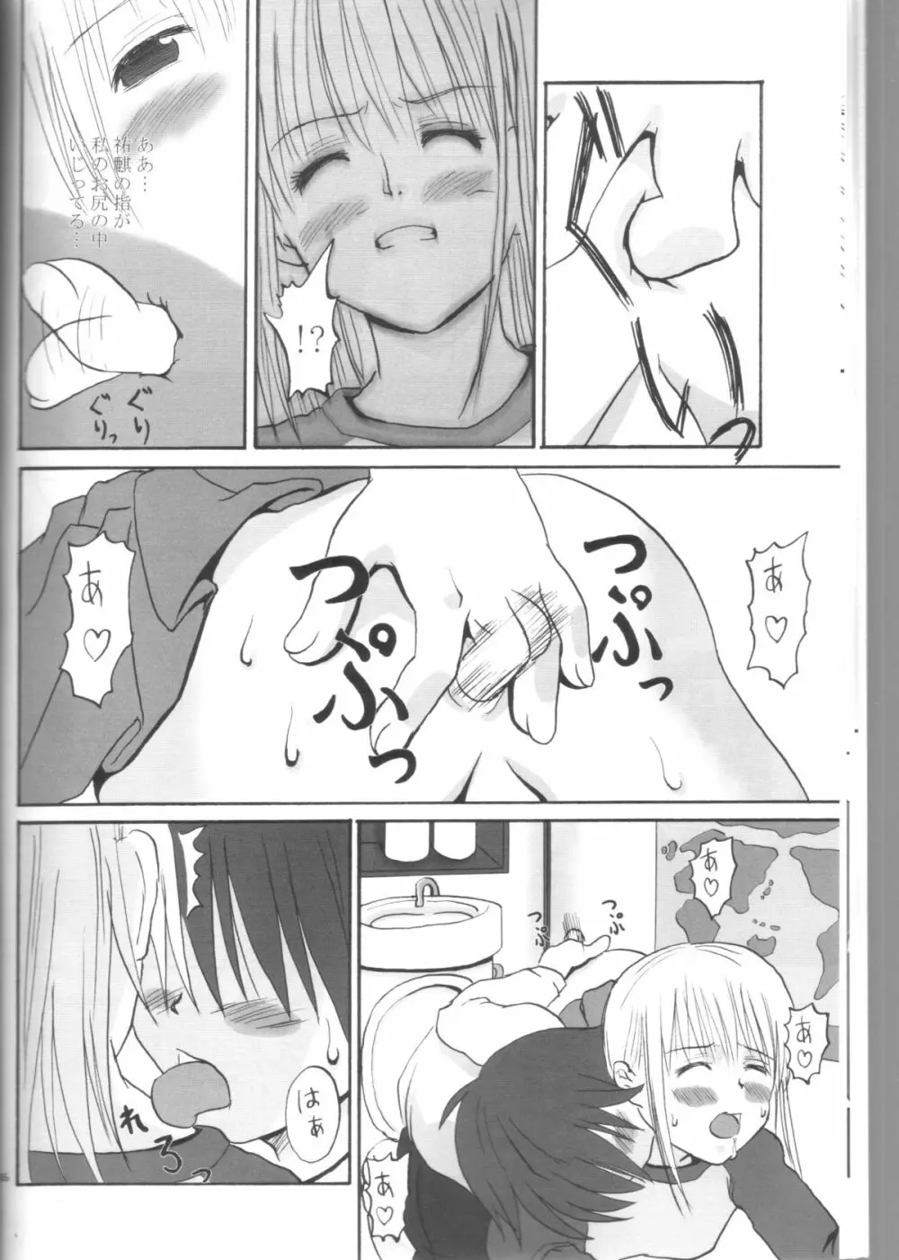 祐巳ちゃんのお尻 - page15