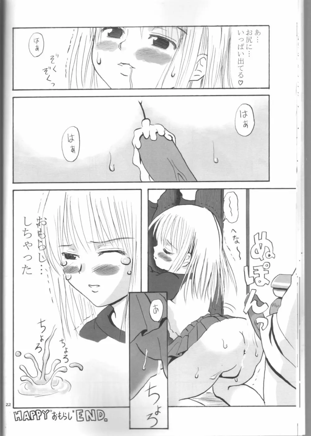 祐巳ちゃんのお尻 - page21