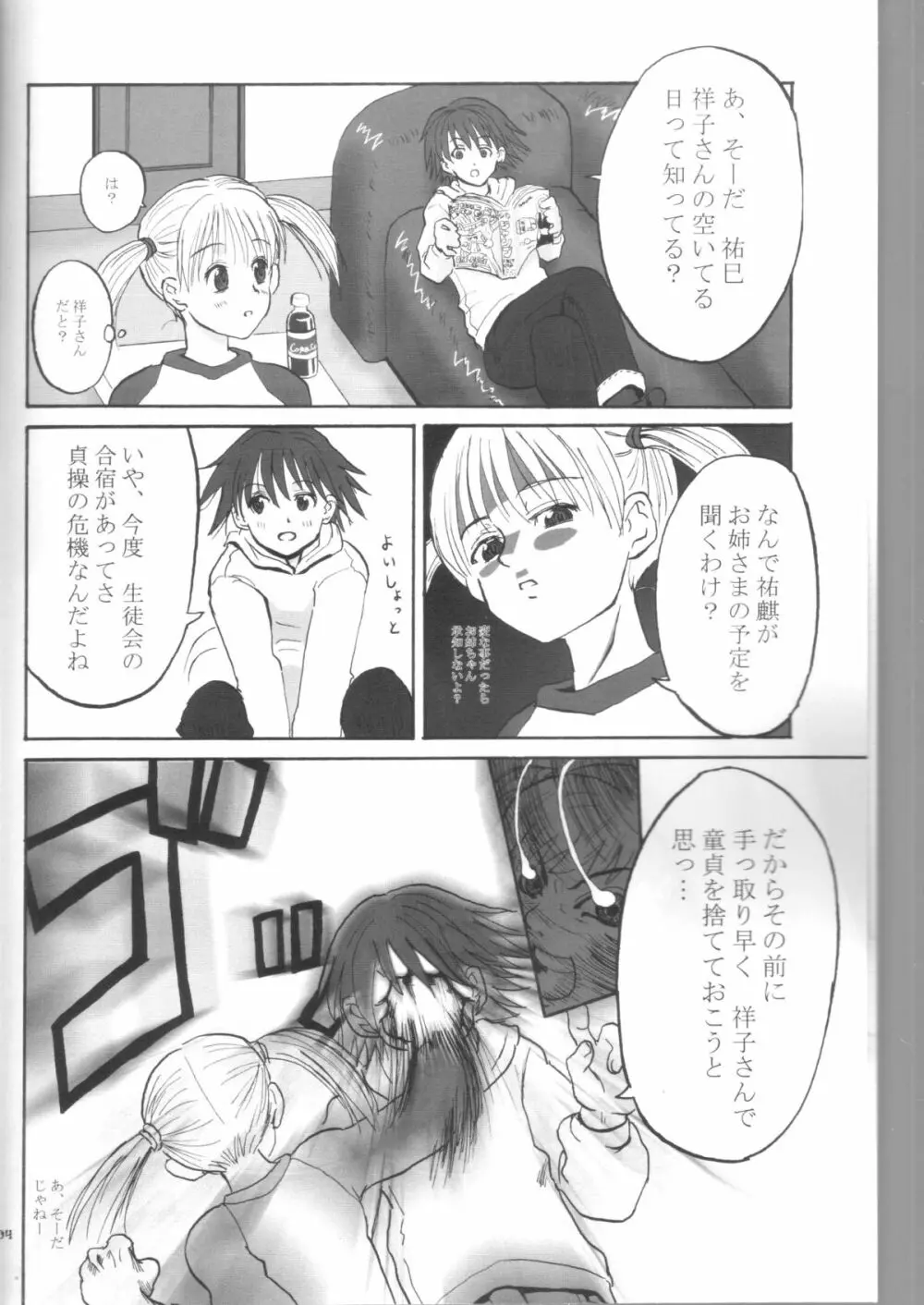 祐巳ちゃんのお尻 - page3