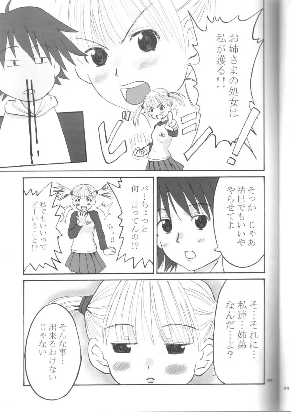 祐巳ちゃんのお尻 - page4