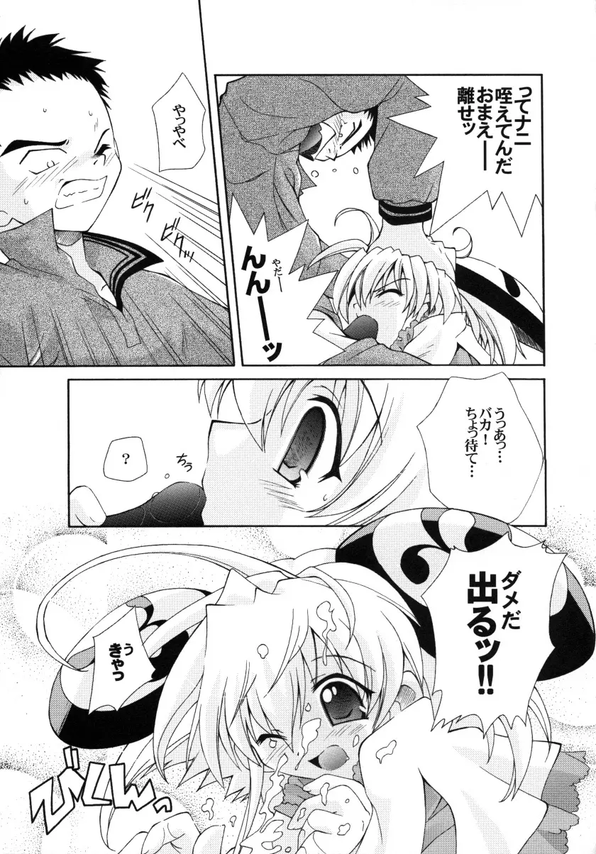 しちゃった!?ダンナさまと初体験 - page6