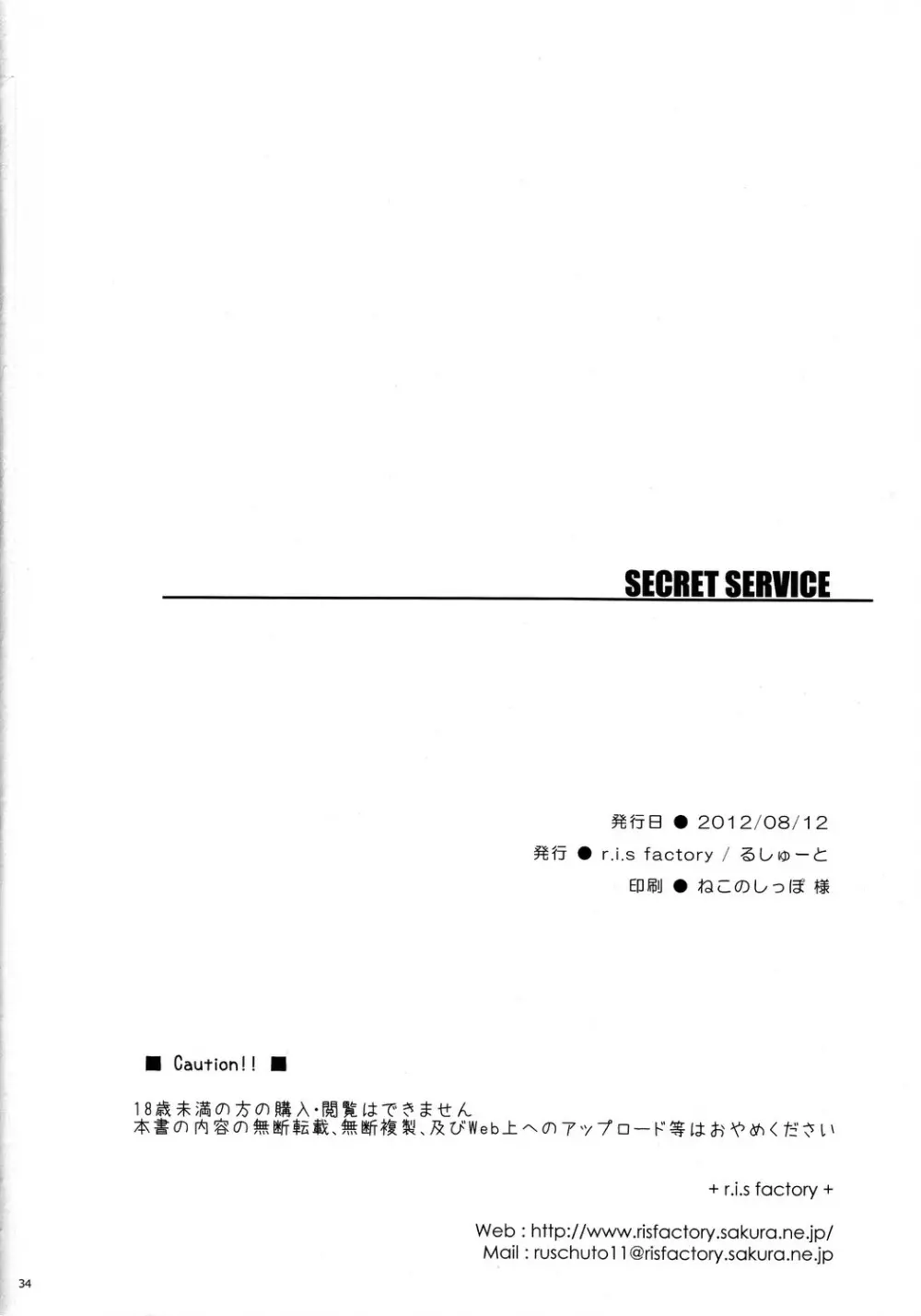 SECRET SERVICE - page33