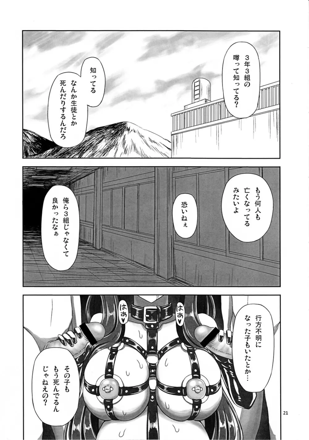 赤沢地獄変 - page20