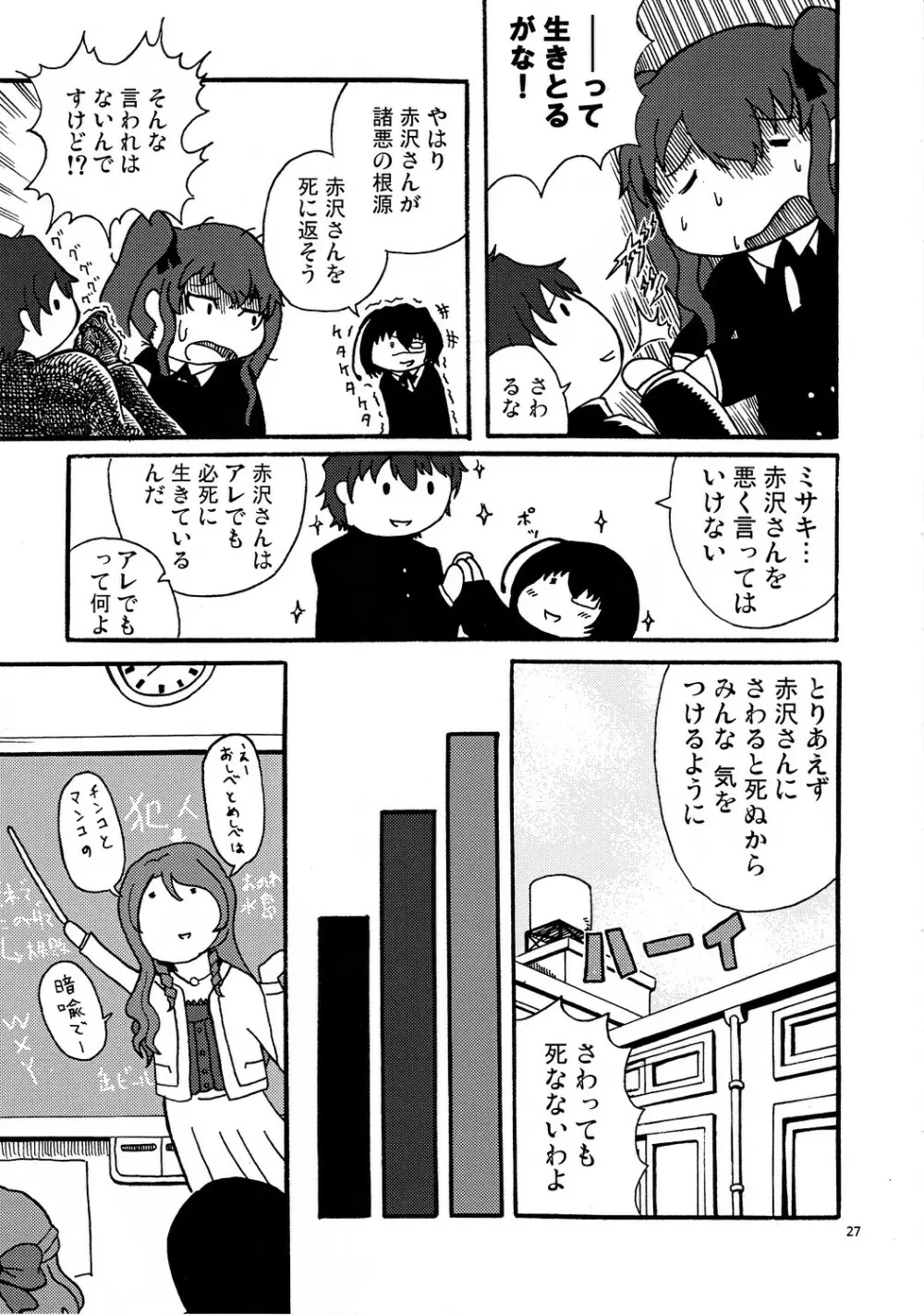 赤沢地獄変 - page26