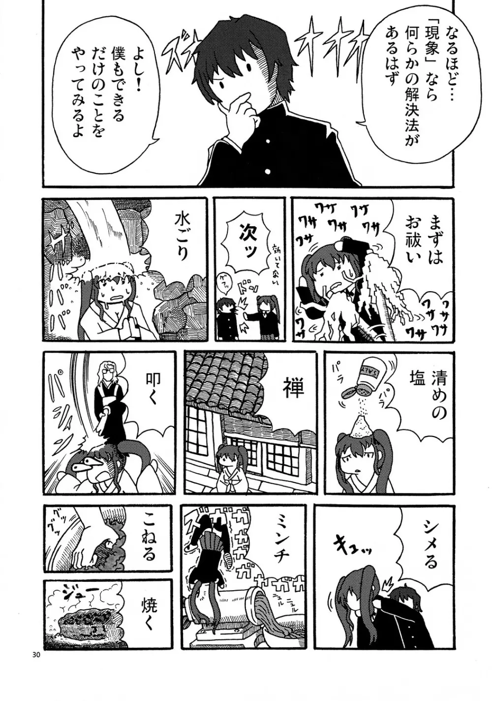 赤沢地獄変 - page29