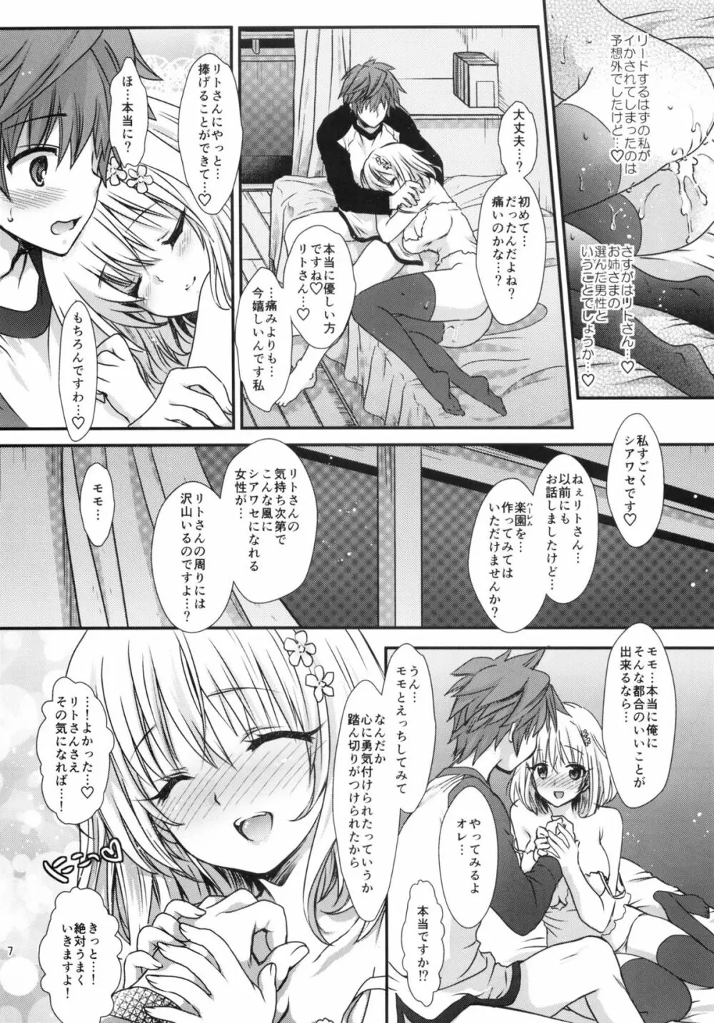 とろけるピーチ～絞りたてのモモ味～ - page6