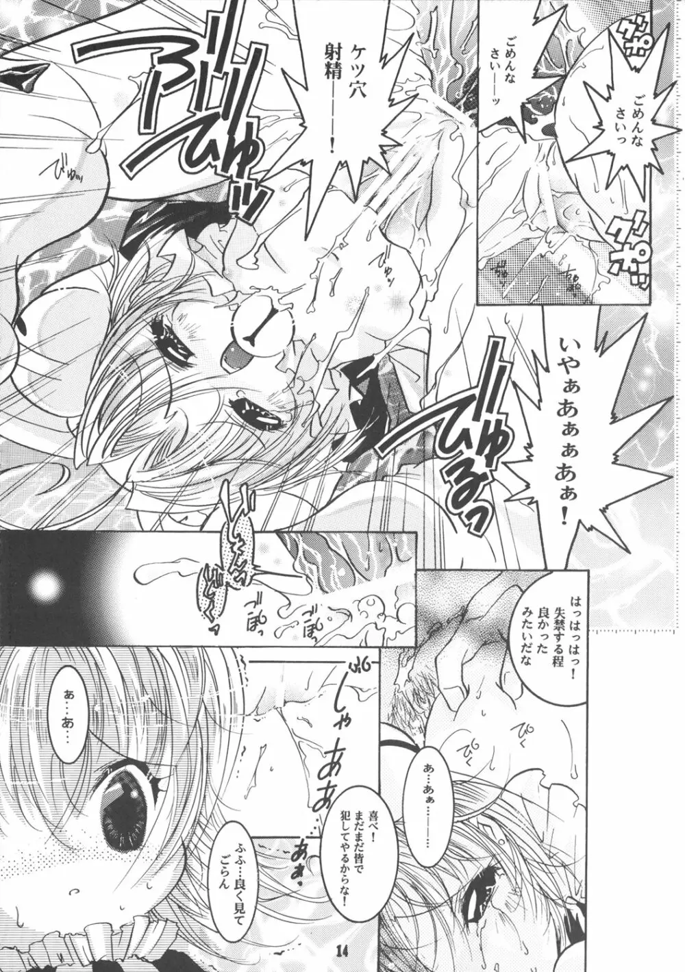 でじぴよ - page15