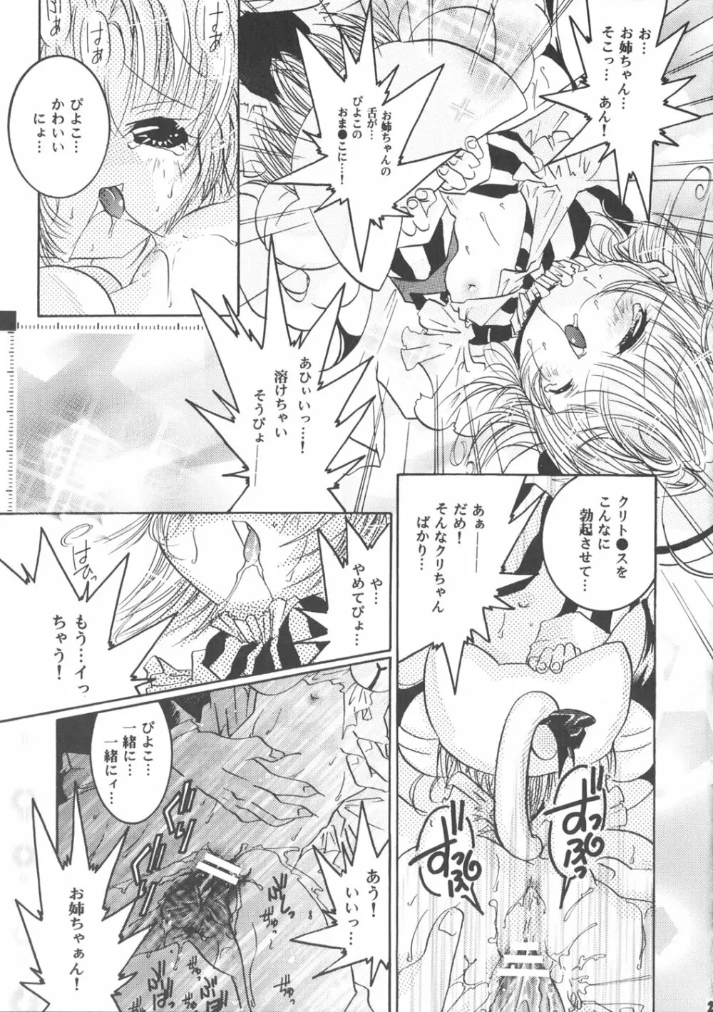 でじぴよ - page26