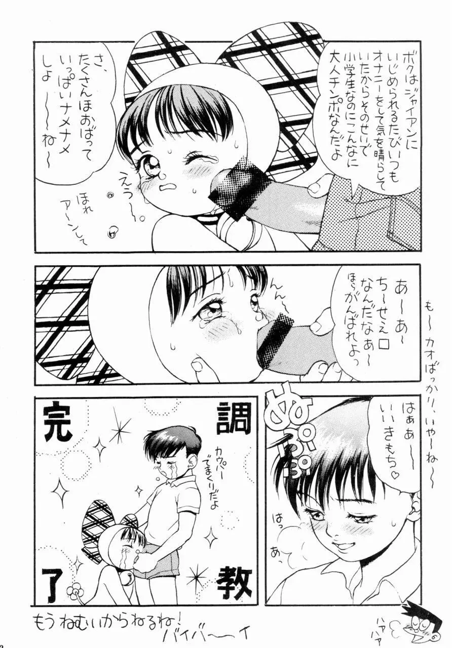 どっきどきちゅーりっぷ - page10