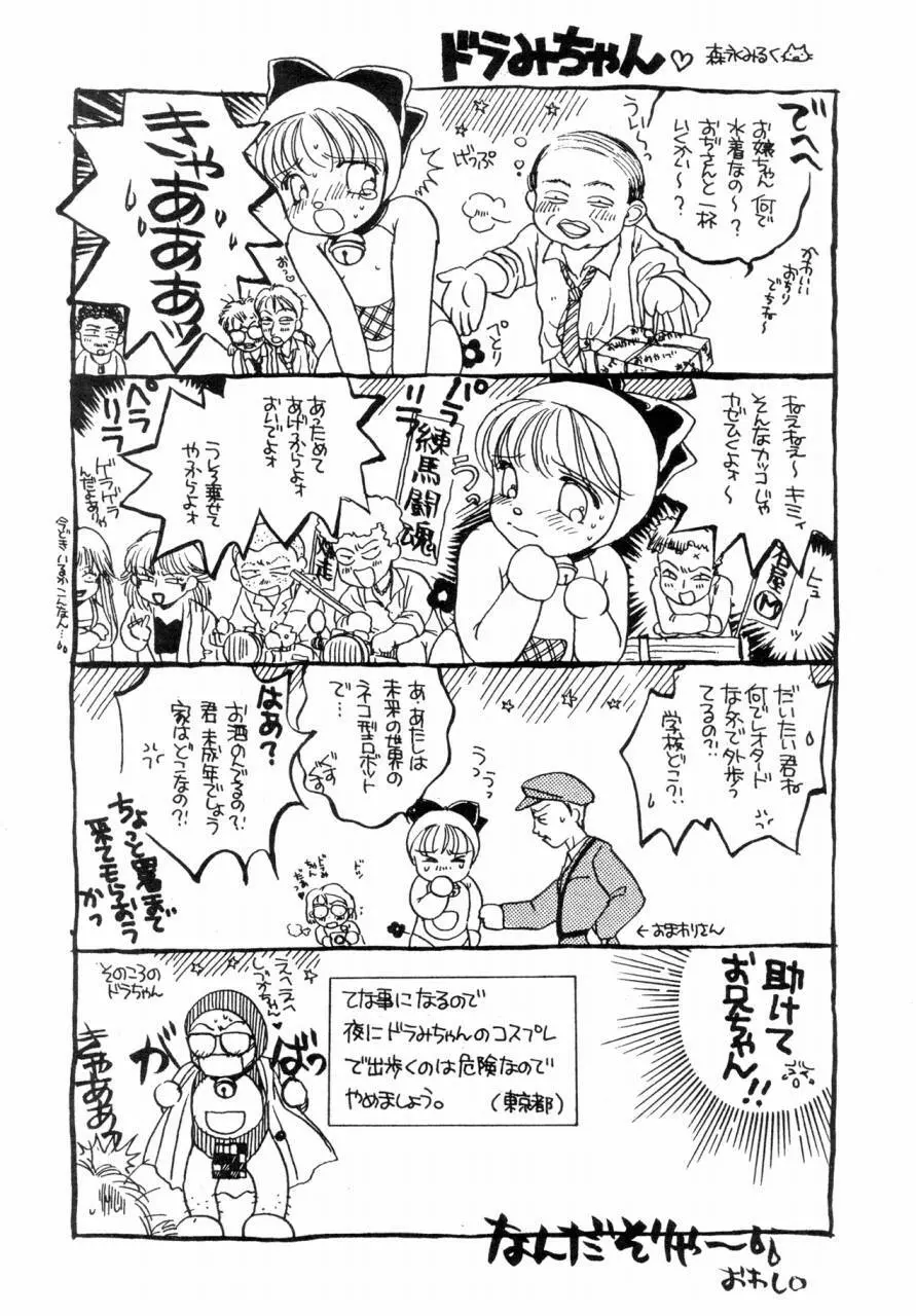 どっきどきちゅーりっぷ - page18