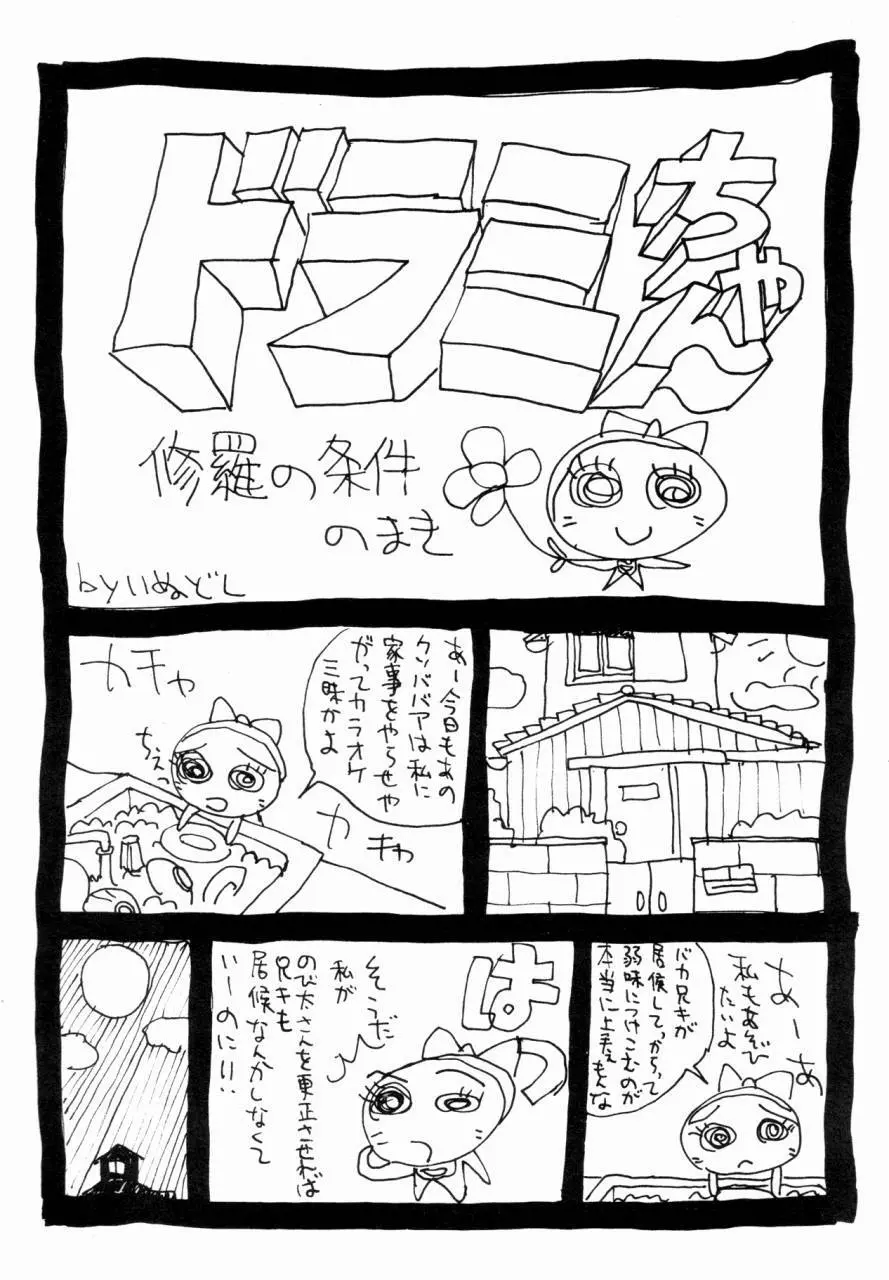 どっきどきちゅーりっぷ - page23