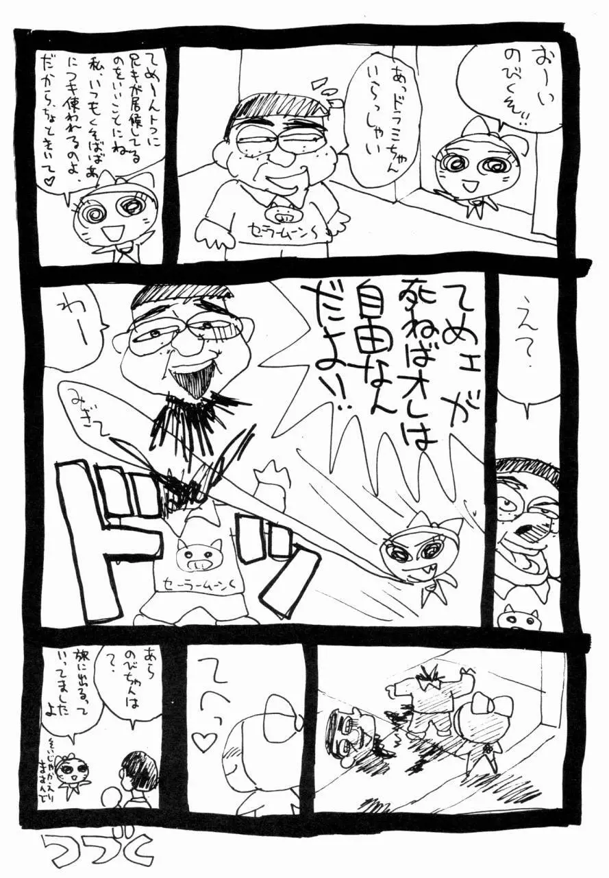 どっきどきちゅーりっぷ - page24