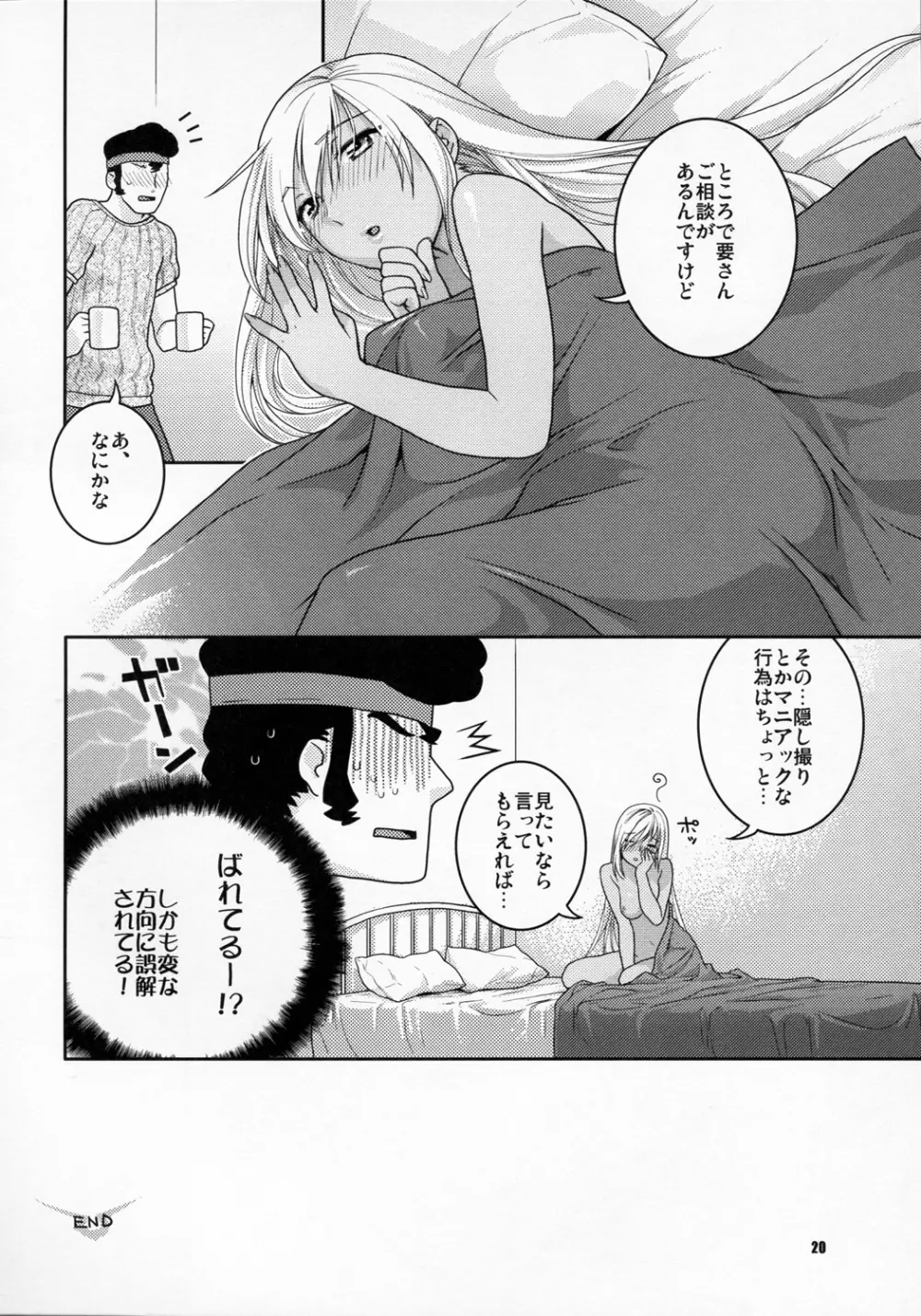 褐色の新妻 - page20