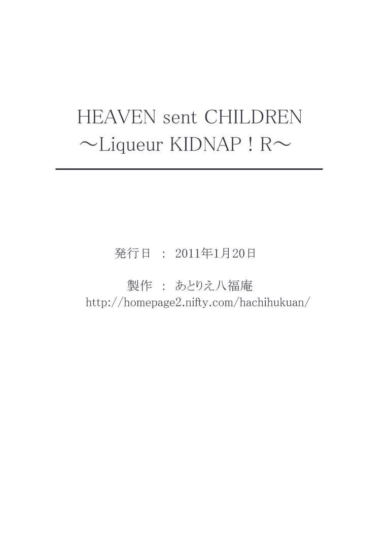 HEAVEN sent CHILDREN -Liqueur KIDNAP! R- - page32