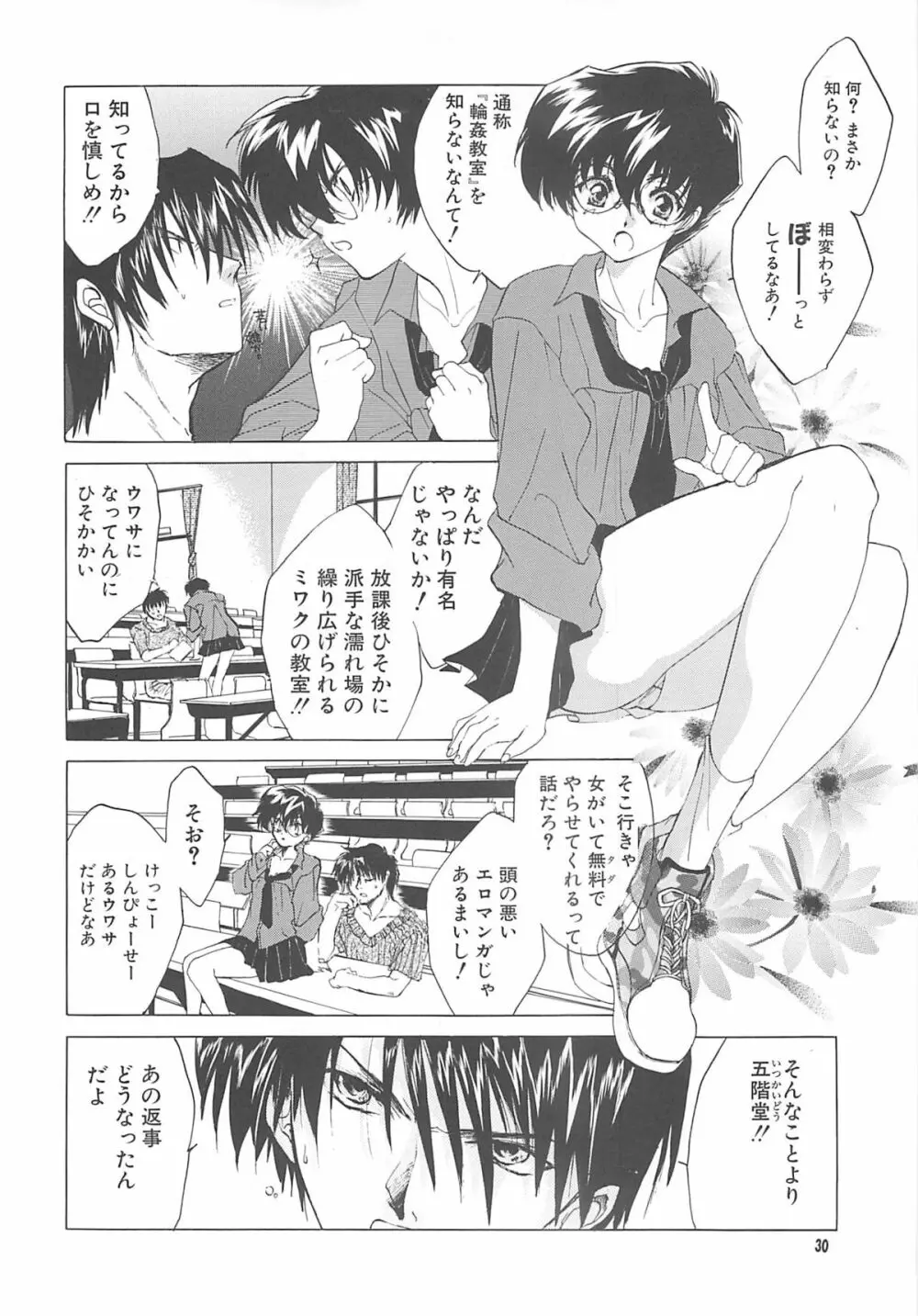 THE GREAT ESCAPE! ～床屋‧商業誌再録集～ - page29