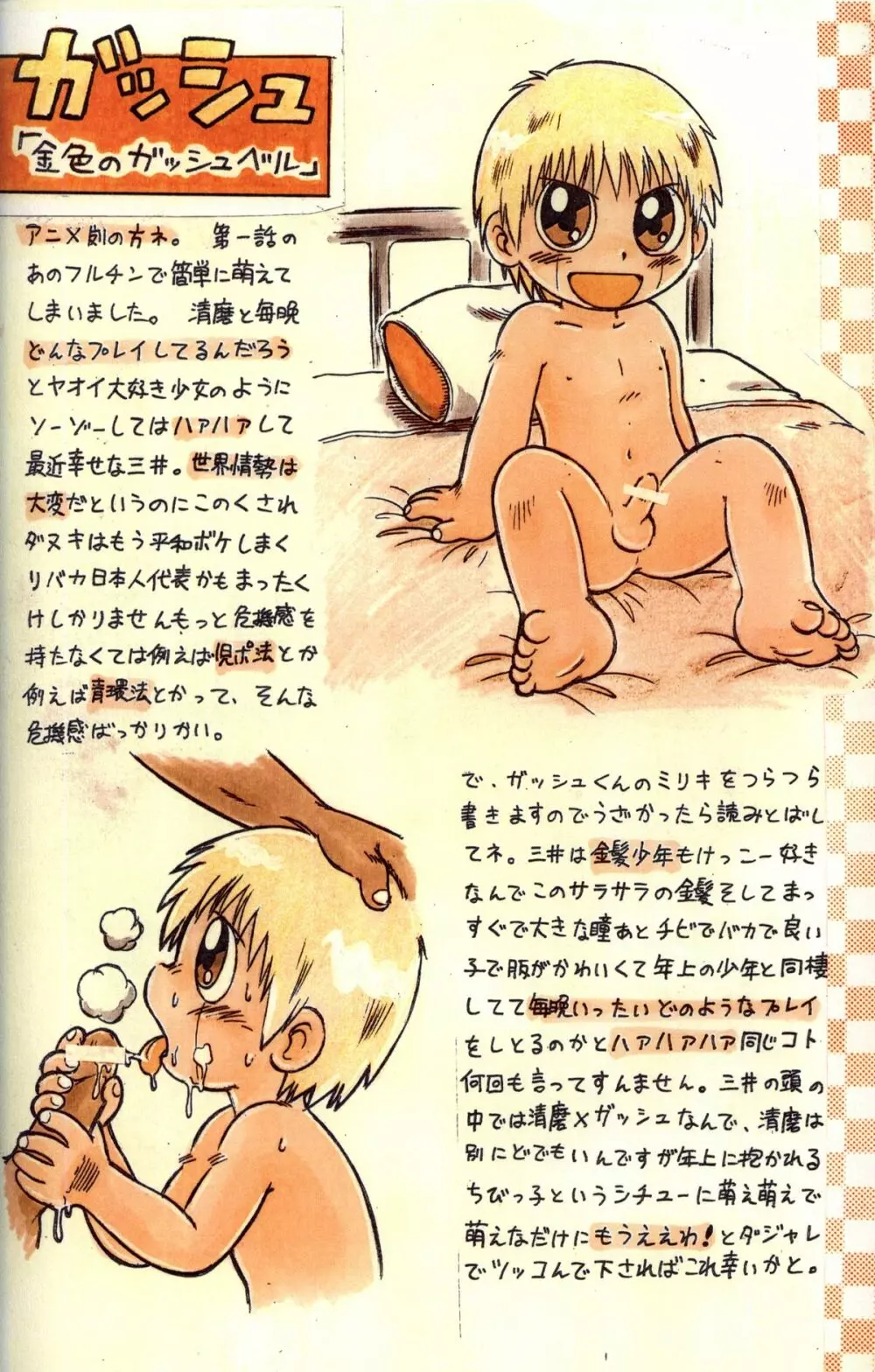 Mitsui Jun - Dreamer's Only 4 - page10