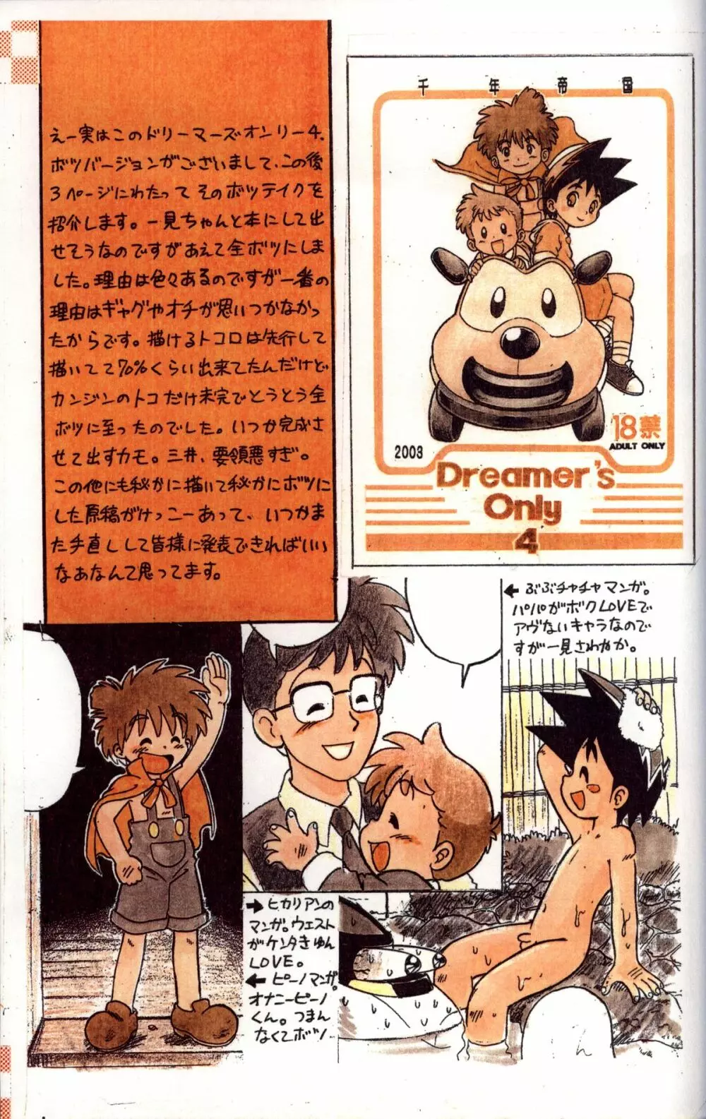 Mitsui Jun - Dreamer's Only 4 - page17